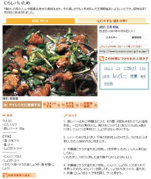 ニラレバいためのレシピ　NHKのきょうの料理サイトより