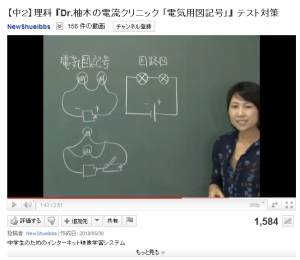 中学２年理科のネット授業
